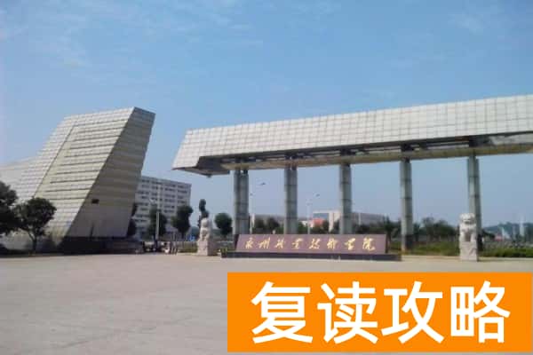 永州职业技术学院2025年单招二志愿考试时间