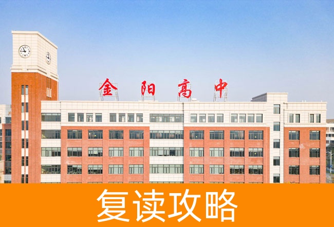 2025长沙市金阳高级中学高考复读报名时间及流程