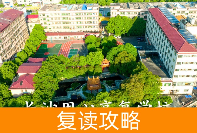 2025 长沙用心高复学校高三复读学校学费一年多少？