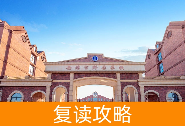 2025岳阳市郡华学校高考复读住宿费是多少?