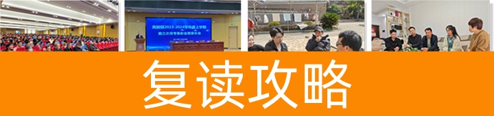 长沙市耀华中学复读部-2024招生简章