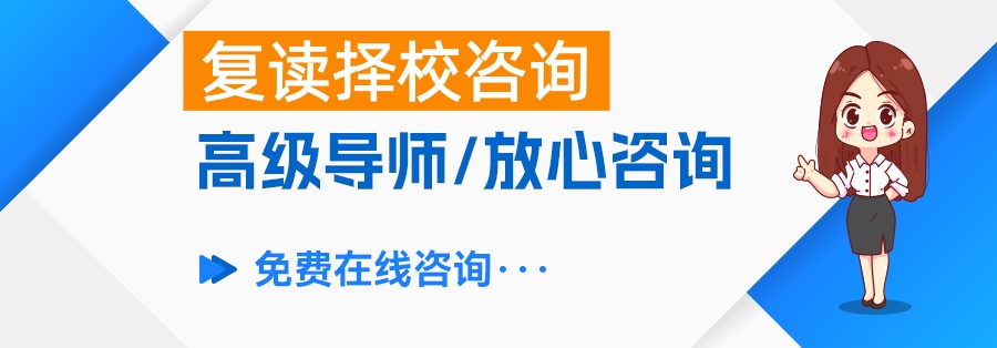 高考失利要不要复读？看完你就明白了！