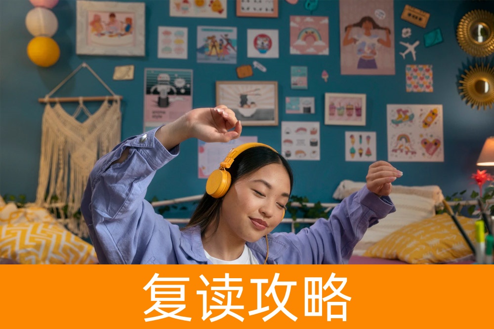 复读,重新出发:如何有效提高高考成绩