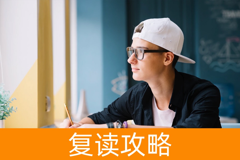 实力逆袭,你我都能:高中基础差复读,为梦想加油