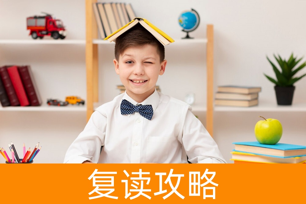 决策复读:全面了解复读的成功率,名校教师亲自指导